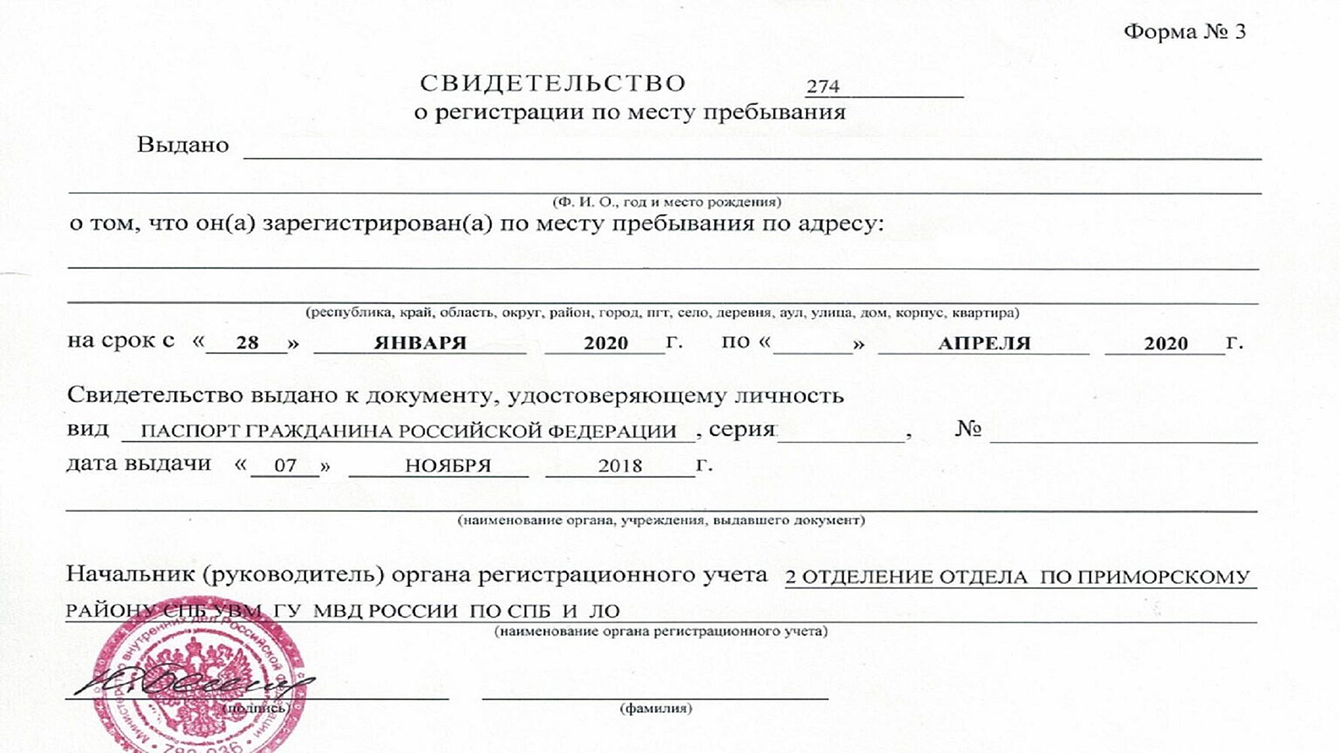 временная регистрация Москва